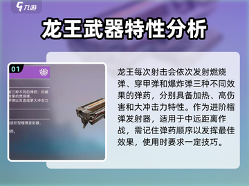 创世战车🔥龙王属性超详细强度分析来啦！截图2
