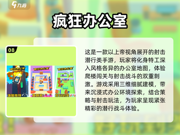 🔥办公室摸鱼神器！2025最新小游戏合集🎮截图9