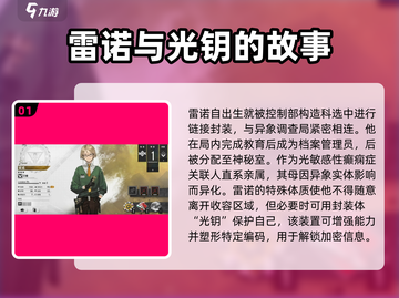 异象回声🔥雷诺角色全面解析来了！⚡截图2