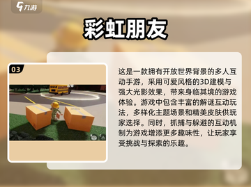 2024必玩🌈【好玩的彩虹游戏大盘点】截图4