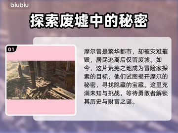 博德之门3：摩尔位置大揭秘！🔥📌截图2