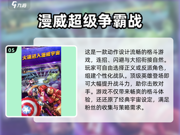 🔥2025必玩漫威英雄游戏合集💥截图6