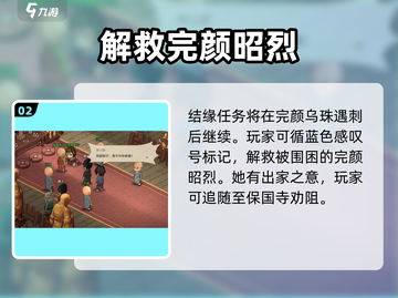 《大侠立志传》燕国郡主结缘攻略🌟🔥截图3