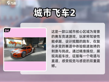 2024🔥最耐玩汽车闯关游戏推荐！🚗💨截图5