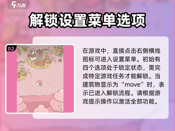 猫咪和汤设施大揭秘！换新方法超简单👇🎮截图3