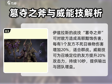 龙息神寂：伊兹拉斯🔥超强手游角色介绍！截图4