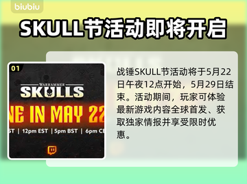 战锤Skull节来了！⏰活动时间大曝光🔥截图2