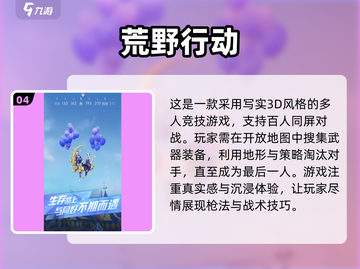 🔥2025最受欢迎的免费吃鸡手游下载推荐🎮截图5