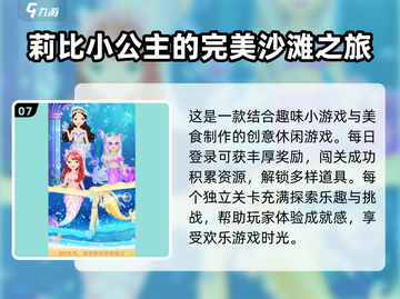 公主游戏推荐💖2025超耐玩莉比系列大全截图8