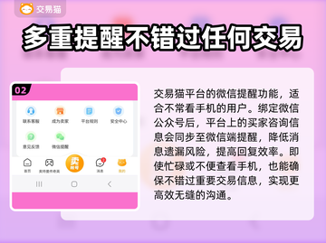 手游交易猫🔥游戏账号安全交易渠道推荐！🎮截图3
