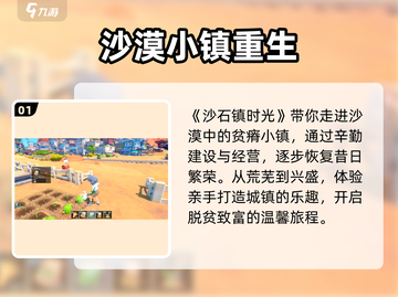 《沙石镇时光》🔥沙漠重生奇迹！🏜截图2