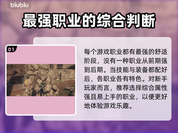 龙之信条2🔥新手必选最强力职业推荐！截图2