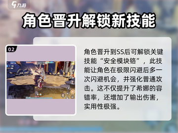 崩坏3第二部🔥希娜狄雅培养攻略💎截图3