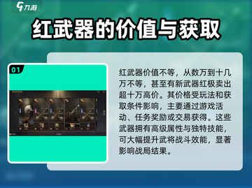 率土之滨红武器价值大揭秘🔥一把值多少？截图2