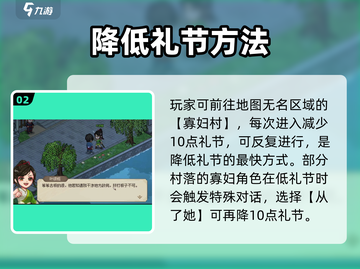 大侠立志传‼礼节秒降秘籍💥截图3