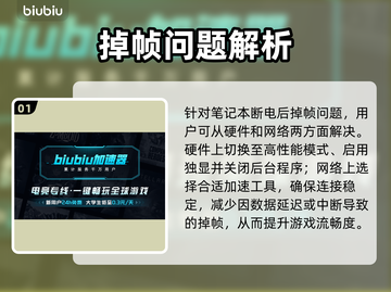 💥笔记本断电游戏掉帧？这样做瞬间提升体验！⚡截图2