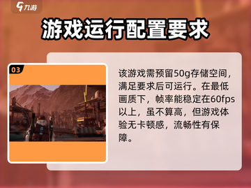 《星球重启》PC配置要求🔥最低仅需4G内存！🎮截图4