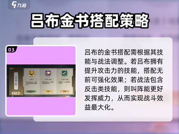 三国谋定天下🔥吕布金书推荐，最强搭配秘籍🎉截图4