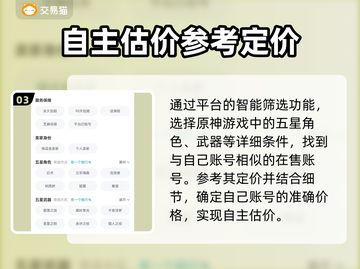 原神账号交易🔥原神卖号估价软件推荐✨截图4
