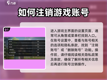 🔥《鸣潮》注销全流程曝光！游戏玩家必看⚡截图2