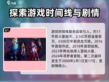 崩坏3第二部时间线大起底！💥游戏迷必看🔥截图2