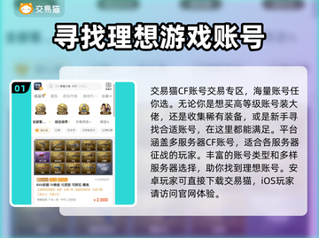 CF买号就上这些平台🔥，保证稳赢！🎮截图2