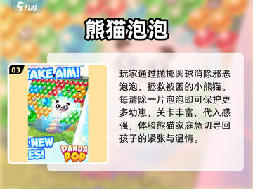 🔥2025最火打泡泡游戏TOP榜💥截图4