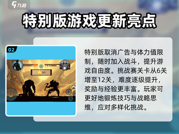 暗影格斗2特别版🔥玩法大揭秘！你绝对想不到的区别在这里！截图3