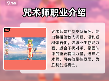 魔力宝贝旅人🔥超全职业解析来啦！✨截图5