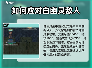巴风特之怒🔥白幽灵打法攻略💡轻松通关秘籍截图2