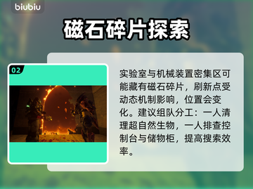 🔥非生物因素磁石速拿攻略💎截图3