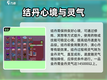 了不起的修仙模拟器🔥快速结丹攻略来啦！截图4