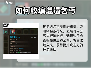 《大侠立志传》邋遢乞丐剧情全揭秘🔥任务攻略来了！截图4