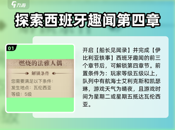 黎明之海🔥法雅人偶任务超简单攻略来啦！截图2