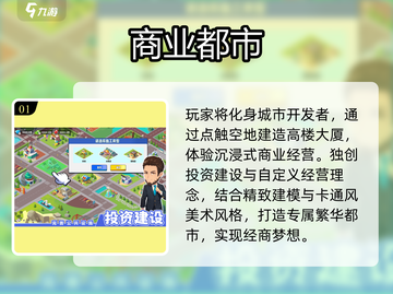 🔥2025最火商业帝国游戏TOP榜💼截图2