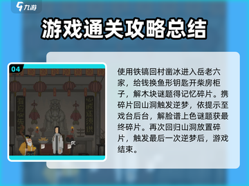 山海旅人全流程攻略💎轻松通关不是梦！截图5