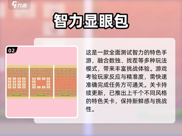 🔥2025超火测智商手游大公开！🧠🎮截图3