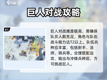 万龙觉醒🔥巨人团本打法攻略来了！快收藏截图2