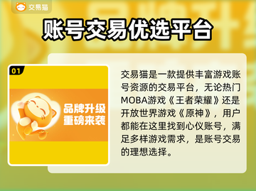 🔥游戏账号交易全攻略！速看这些平台💥🎮截图2
