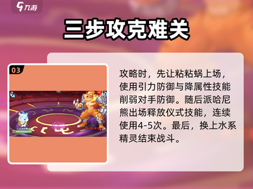 西普大陆手游困难费尔斯打法分享💥🎮截图4