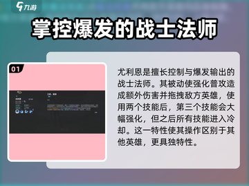 决胜巅峰！尤利恩技能大曝光💥游戏党必看！截图2