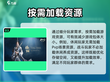剑网3无界安装包大小曝光💥超乎想象的游戏体验！截图4