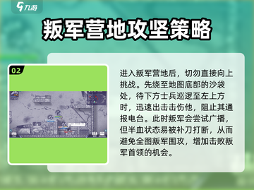 阿瑞斯病毒2🔥队长叛军首领打法攻略来啦！截图3