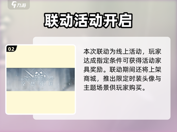 明日方舟x三丽鸥联名活动来袭！🎀🎮截图3