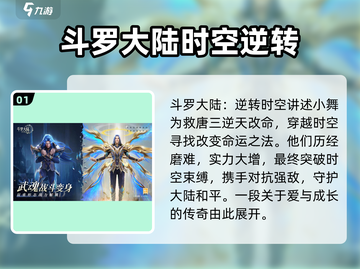 斗罗大陆逆转时空测试服🔥预约攻略来了！👇截图2