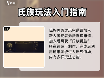 星际战甲手游🔥氏族玩法全揭秘！🚀截图2