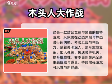 🔥2025木头人游戏TOP榜💥超好玩合集推荐🎮截图6