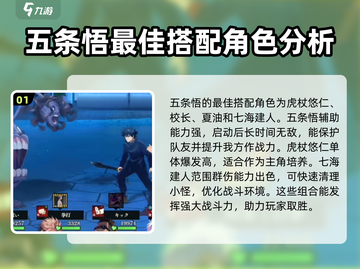 咒术回战手游🔥五条悟最强阵容搭配✨截图2