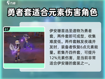 原神⚡伊安珊最强圣遗物搭配🔥必看秘籍！截图2