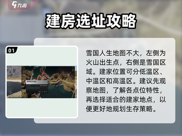 雪国建家点位推荐，七日世界生存必备🔥截图2